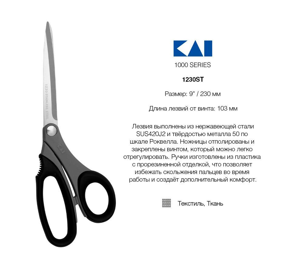 Ножницы портновские KAI 1230ST 23 см #1