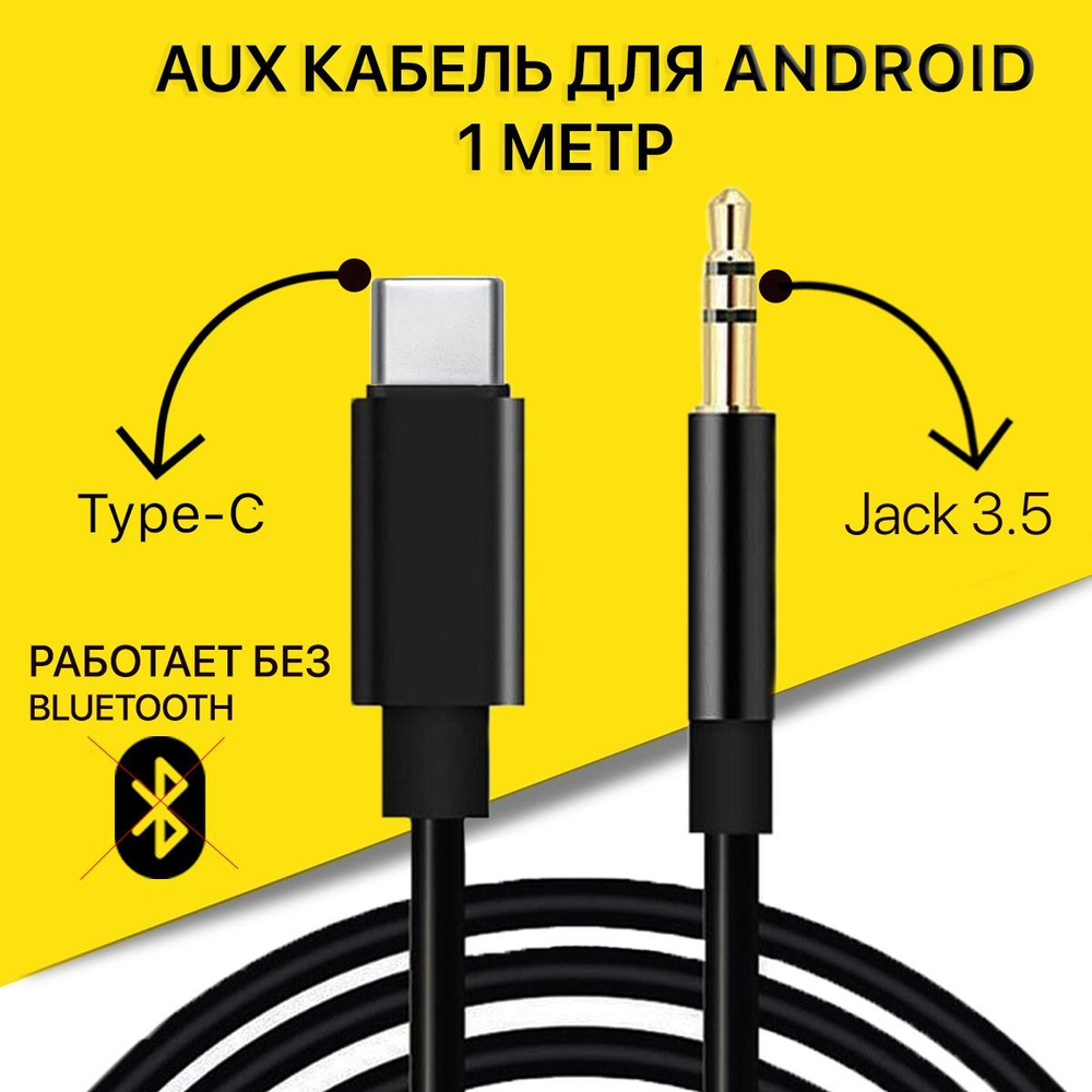 Toretto Electronics Аудиокабель 3.5 мм/USB Type-C, 1 м, черный