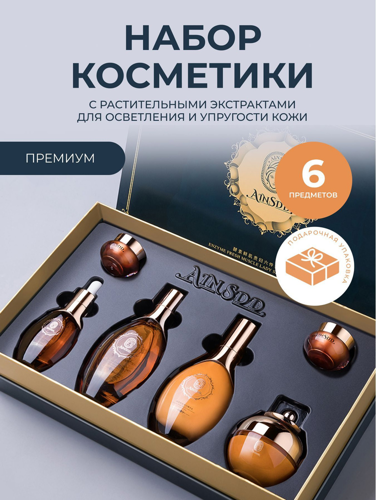 Подарочный набор для женщин, для ухода 6 предметов - купить с доставкой ...