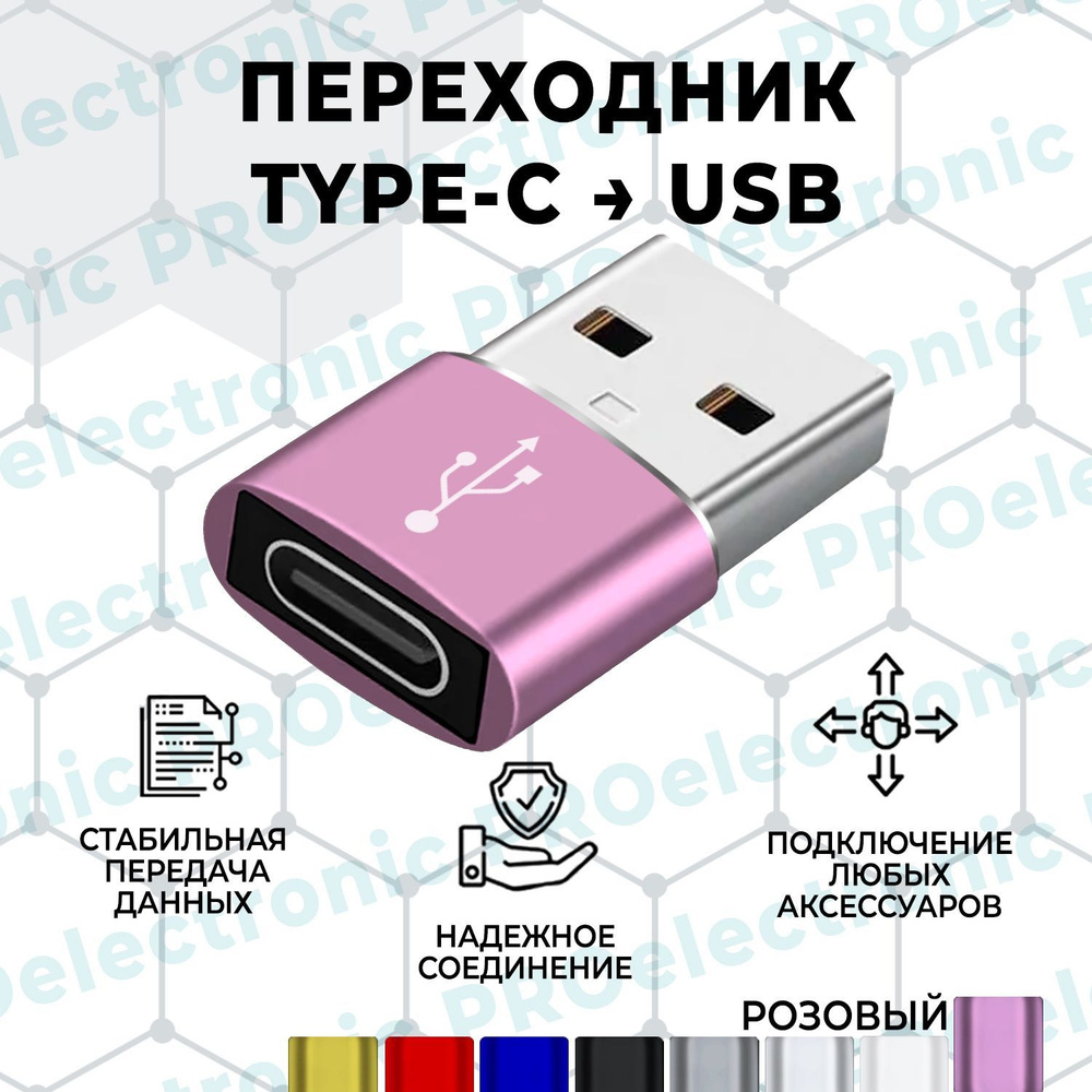 Переходник type c на usb, адаптер тайпси юсби, для зарядки, наушников -  купить с доставкой по выгодным ценам в интернет-магазине OZON (1010322268)