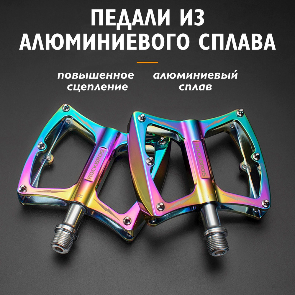 Педали #1