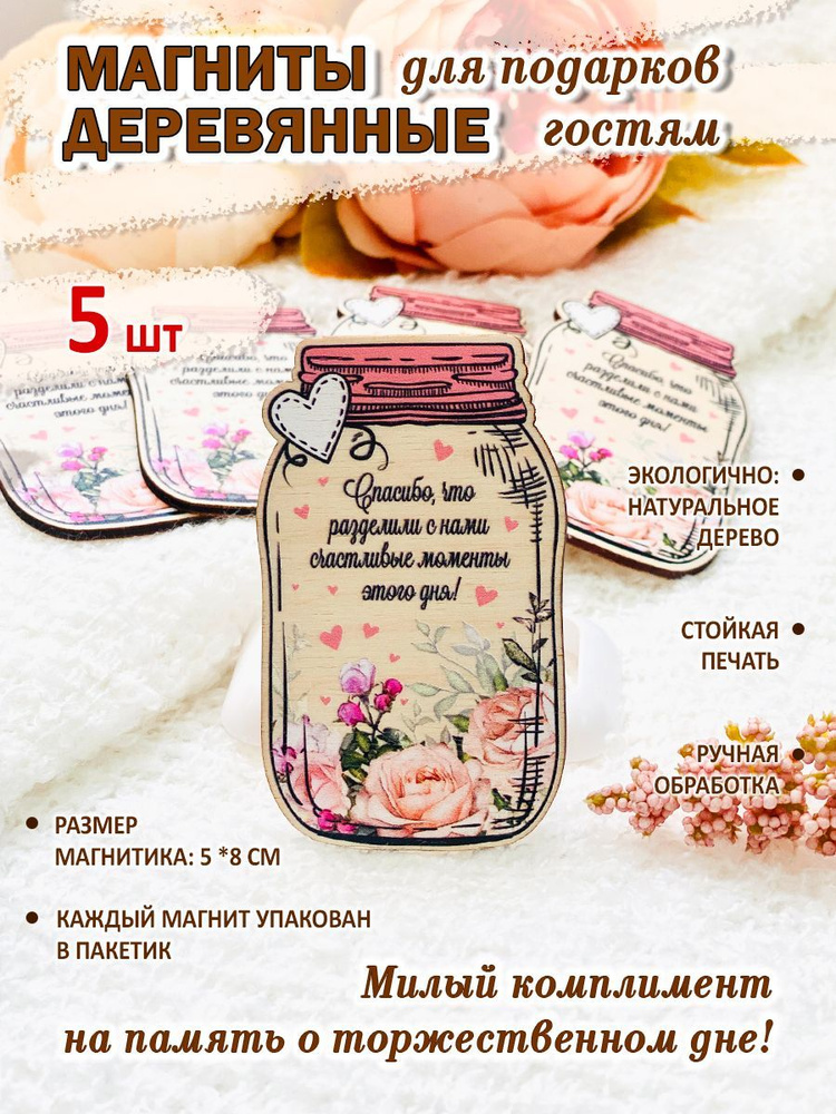 Свадебные магниты из дерева Сувениры гостям купить по выгодной цене в ...