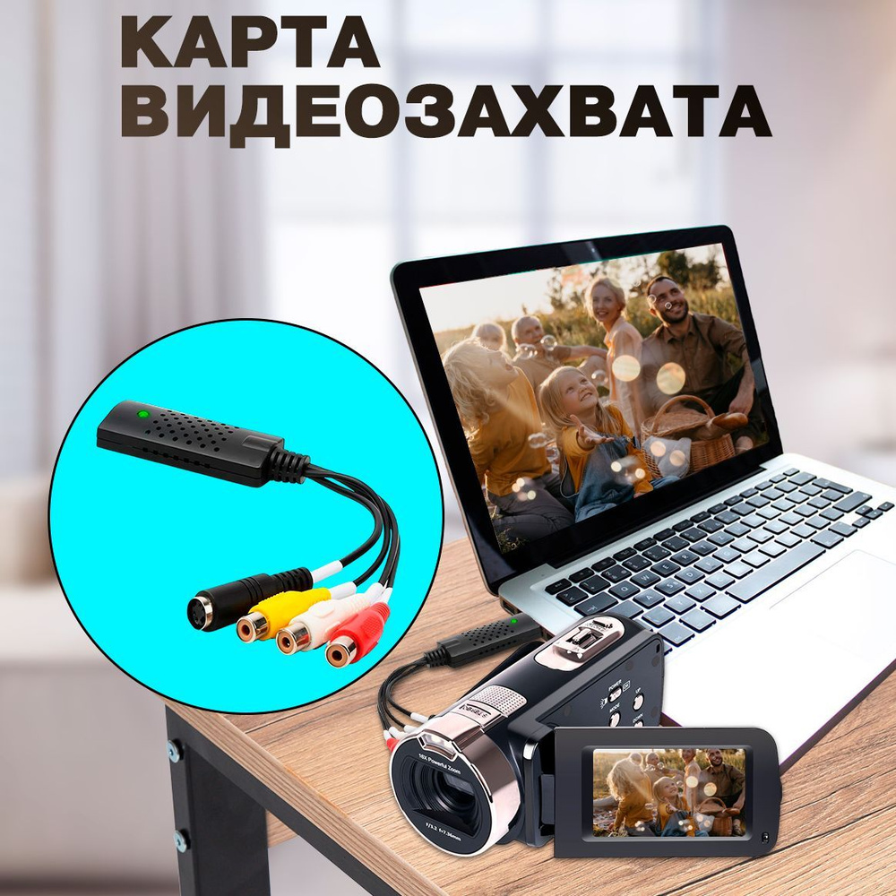 Карта видеозахвата EasyCAP HD, оцифровка видеокассет