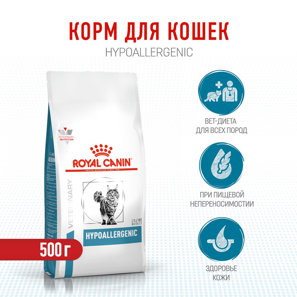 Royal Canin Hypoallergenic DR25 сухой корм для взрослых кошек при ...