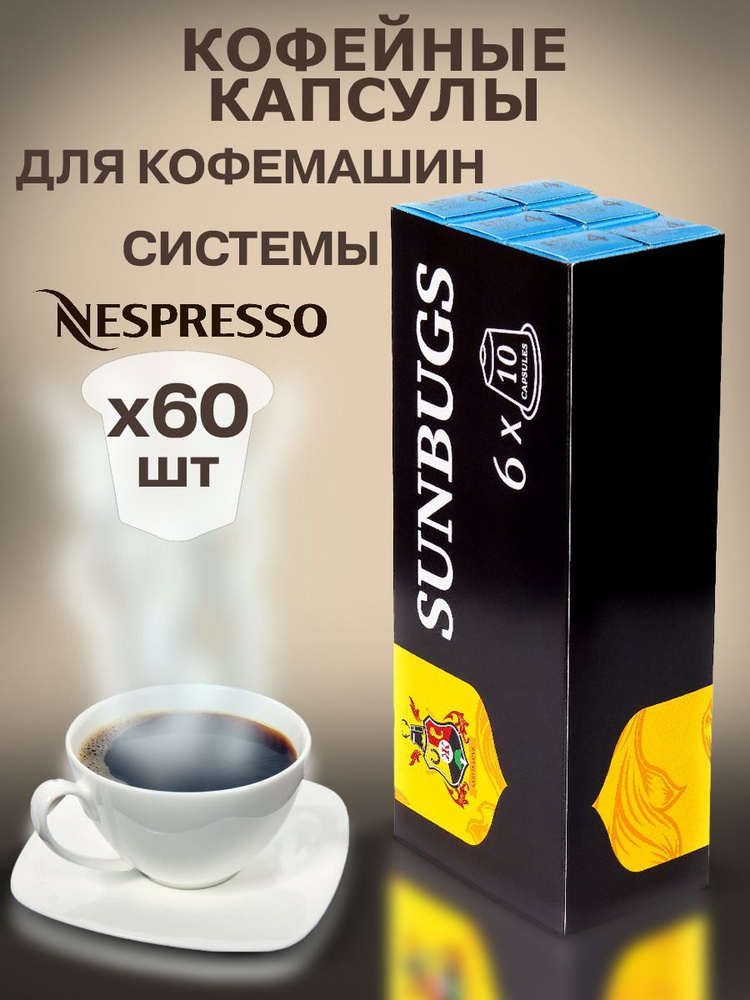 Кофе в капсулах для кофемашин Nespresso - купить с доставкой по ...