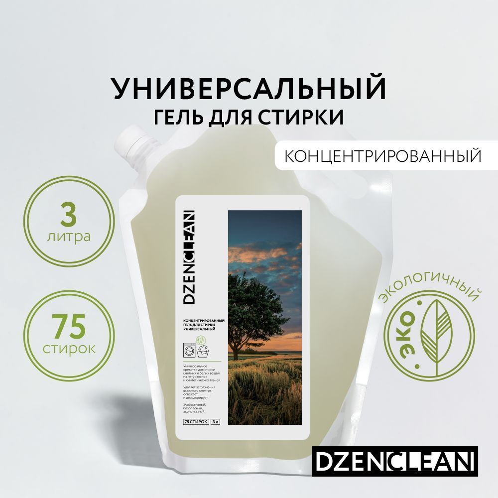 Гель для стирки универсальный DzenClean концентрированный, 3 л  #1