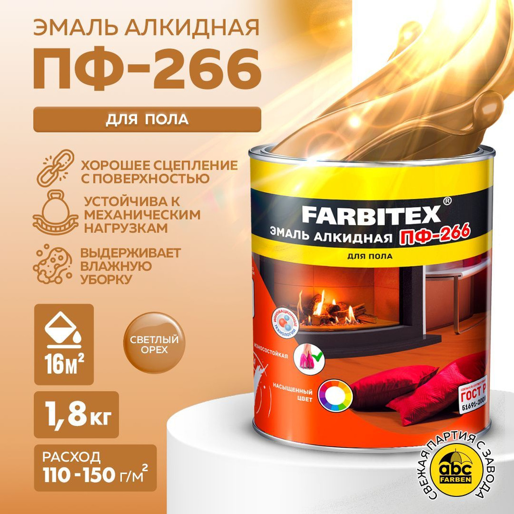 Эмаль FARBITEX ПФ-266 краска для пола износостойкая, краска алкидная .