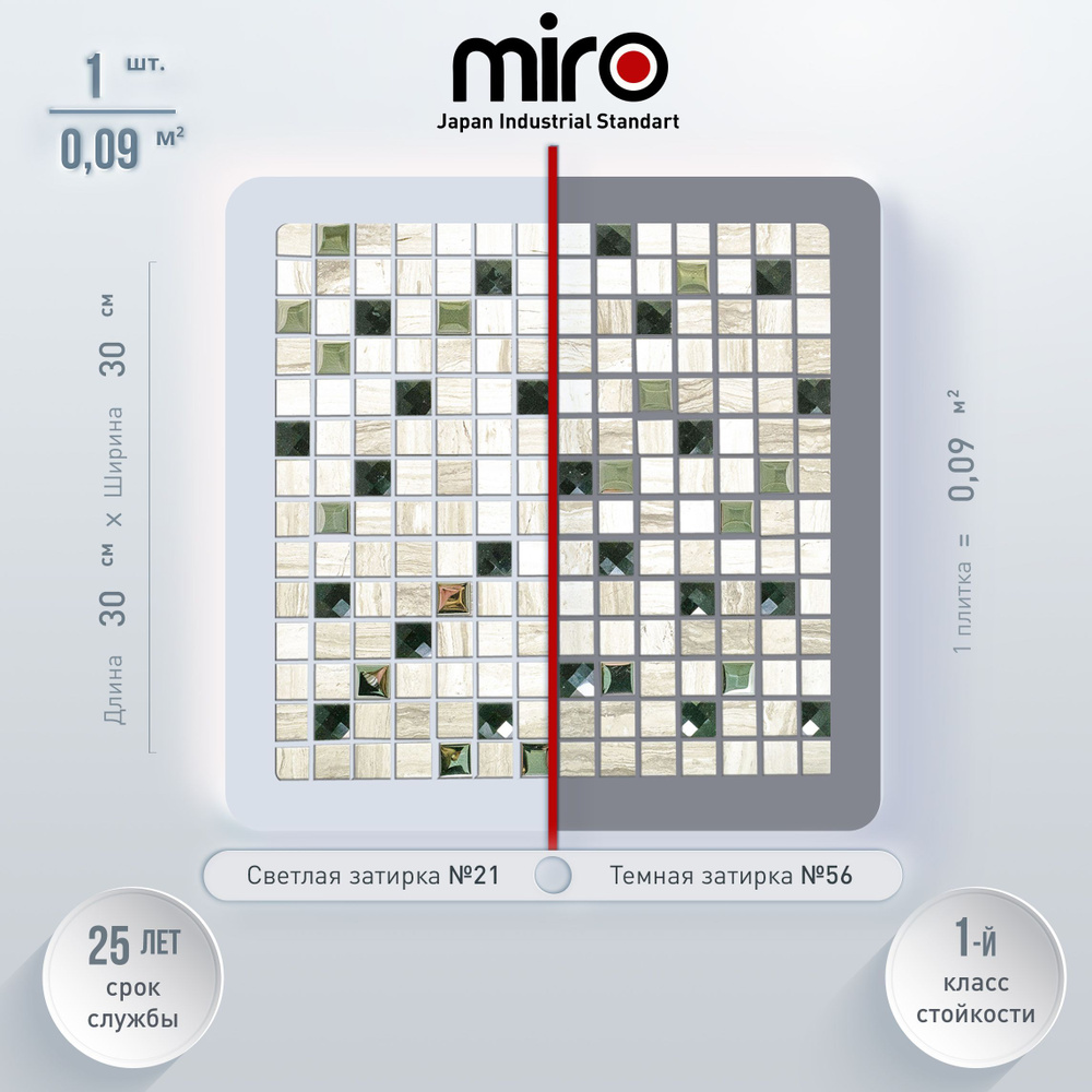 Плитка мозаика MIRO (серия Californium №20), универсальная каменная плитка для ванной и душевой комнаты, #1