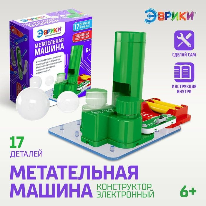 Электронный конструктор Метательная машина , 11 деталей, 6 шариков  #1