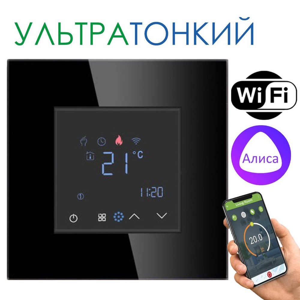 Терморегулятор/термостат для теплого пола с WiFi, FUJIHOME SC-005B,  работает с Алиса