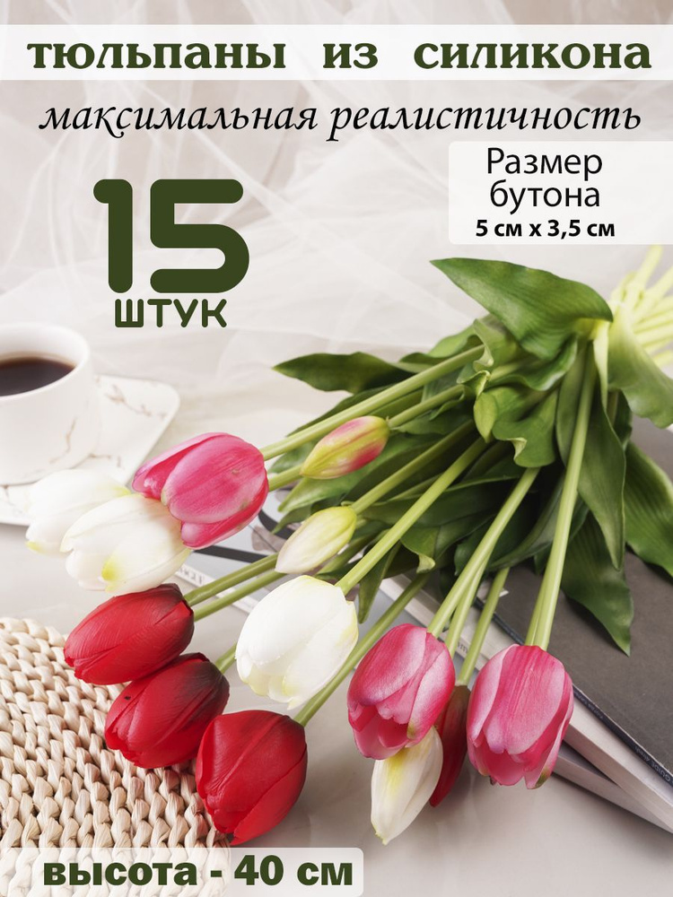 Florius Искусственные цветы,15шт #1