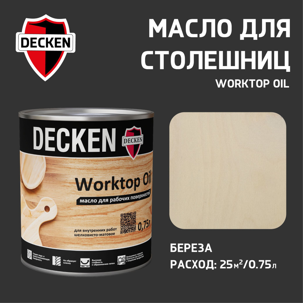 WorktopOil, 0,75, WOOD береза #1