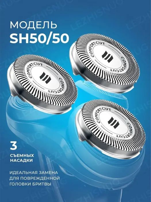 Бритвенные головки SH50 для бритвы Philips - купить с доставкой по ...