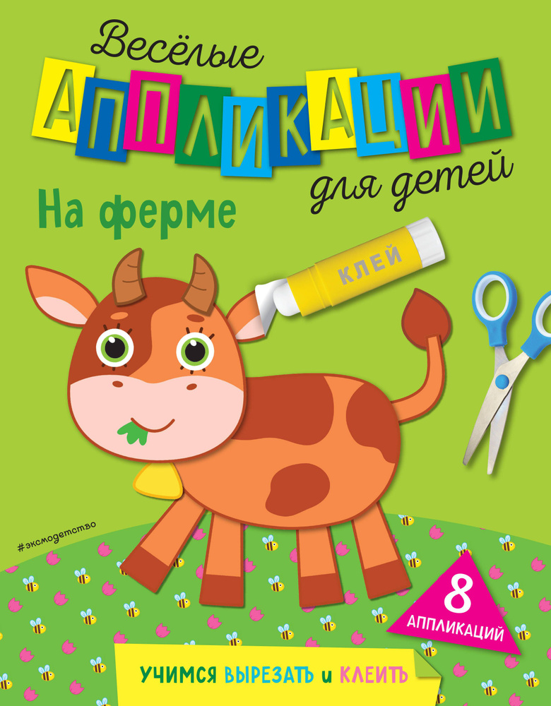 На ферме #1