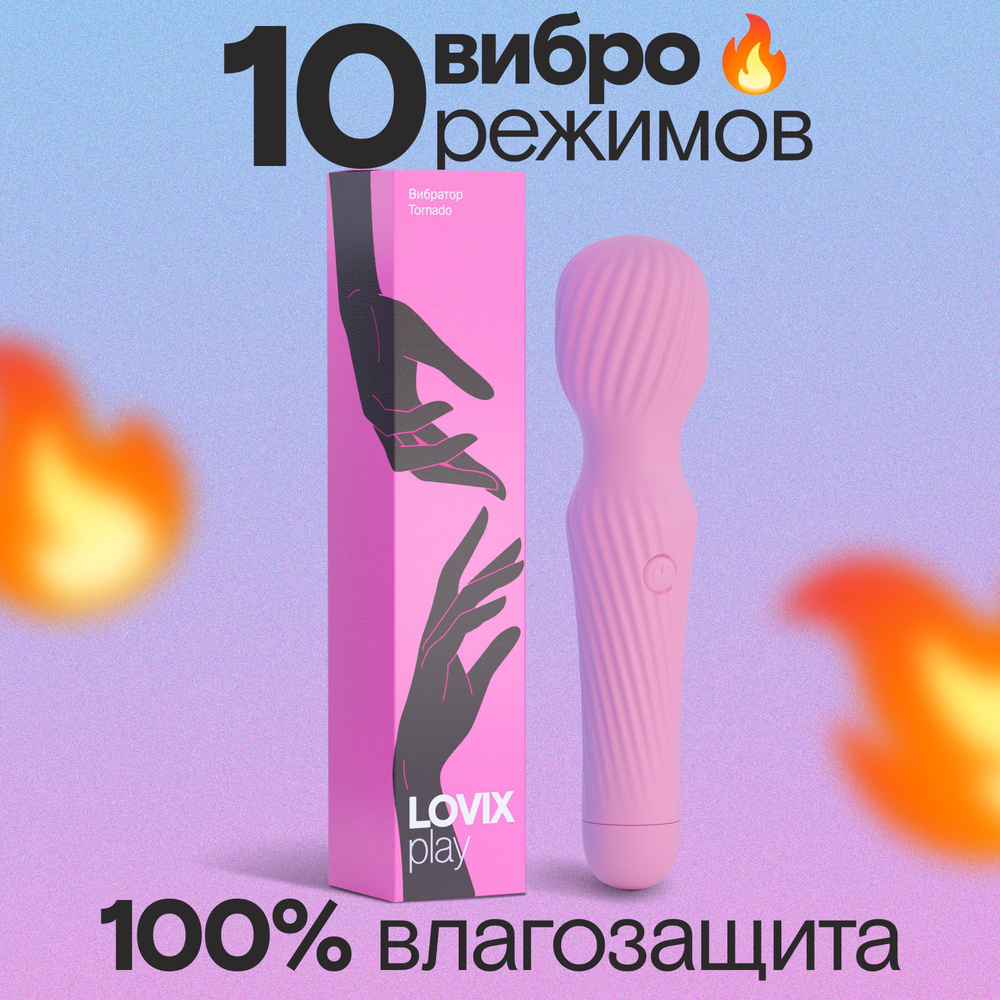 Вибратор водонепроницаемый LOVIX Tornado светло-розовый для женщин, секс игрушки с аккумулятором для #1