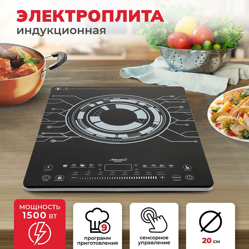 Индукционная плитка, настольная электрическая Atlanta ATH-1760 (black ...
