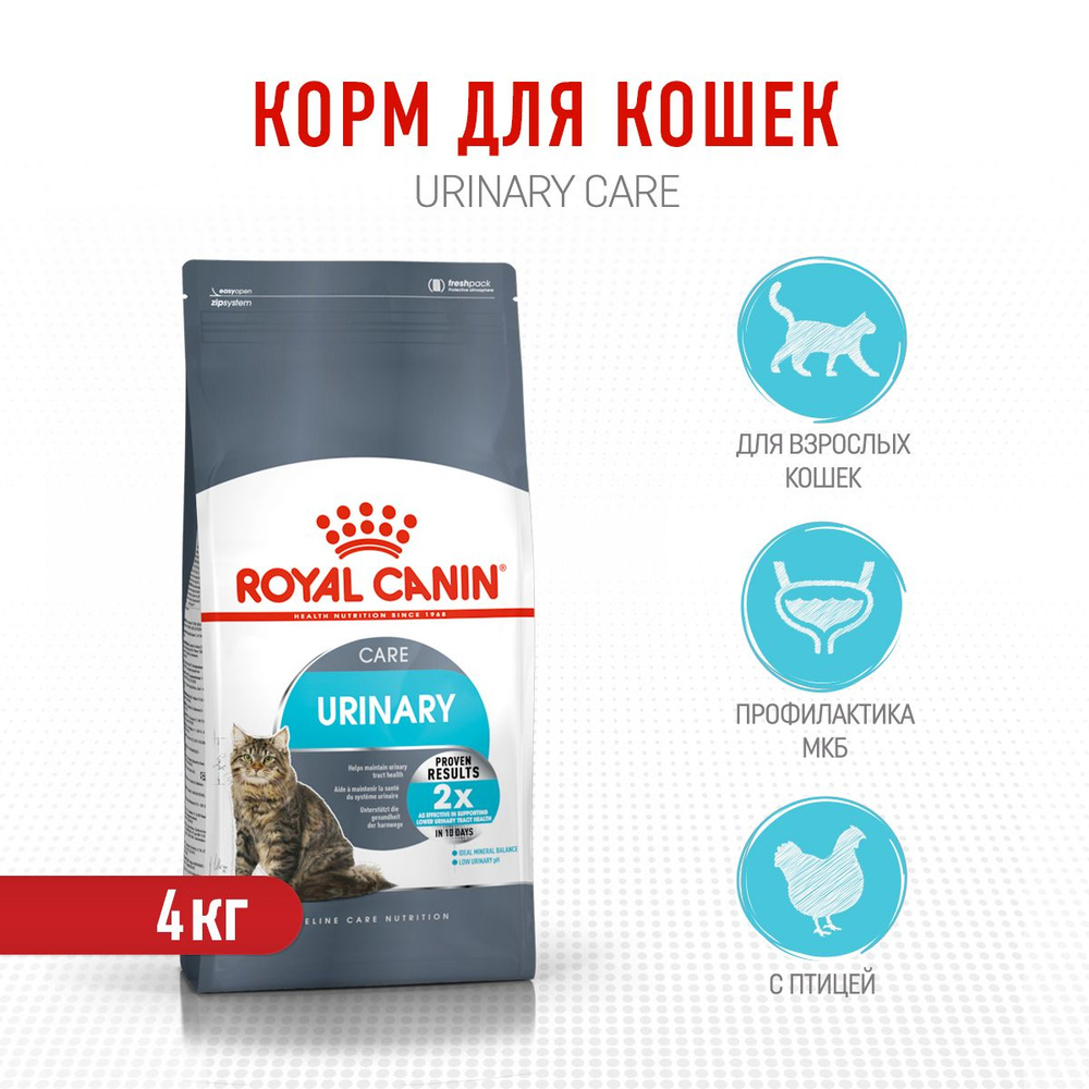 Royal Canin Urinary Care сухой корм для взрослых кошек для профилактики мочекаменной болезни - 4 кг  #1