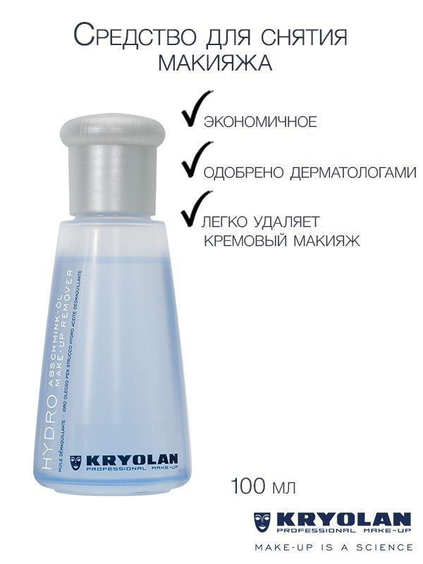 KRYOLAN Гидросредство/Hydro Makeup Remover Oil 100 мл. купить с