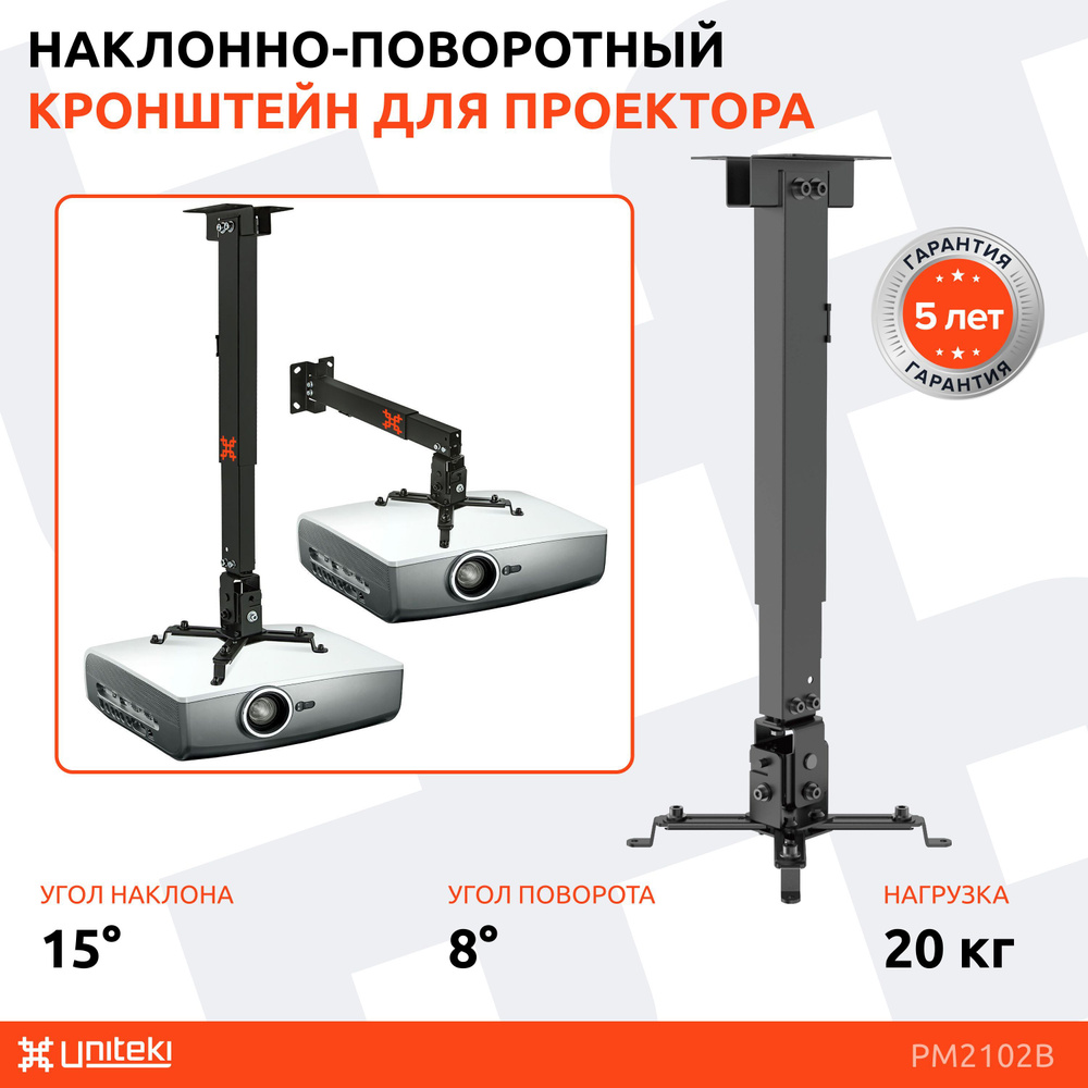 Потолочные кронштейны для проектора купить в Минске - Кронштейн Центр