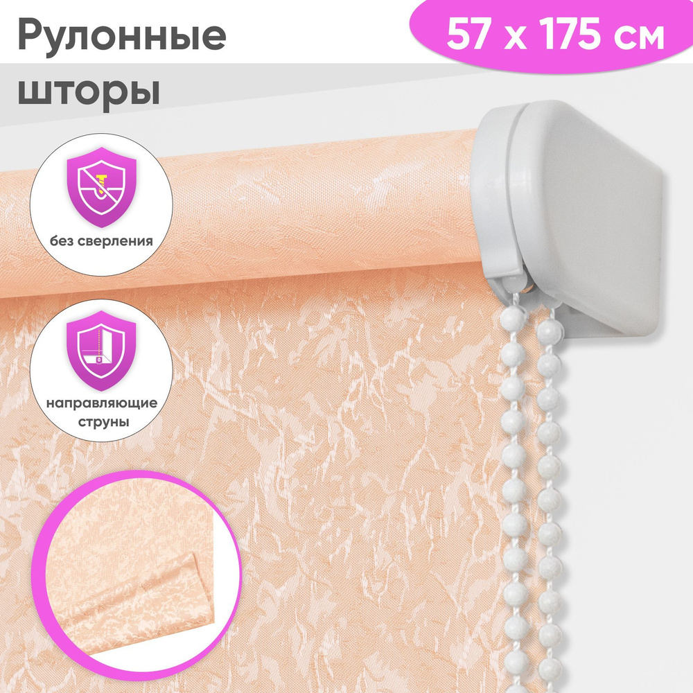 Рулонные жалюзи Сангард "Сноу", 57 x 175 см, цвет лососевый #1