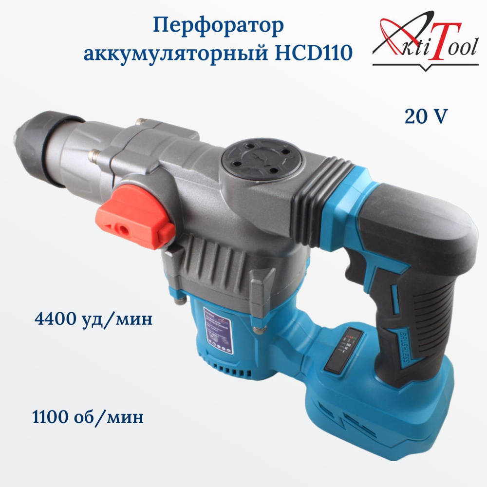 AktiTool Перфоратор #1