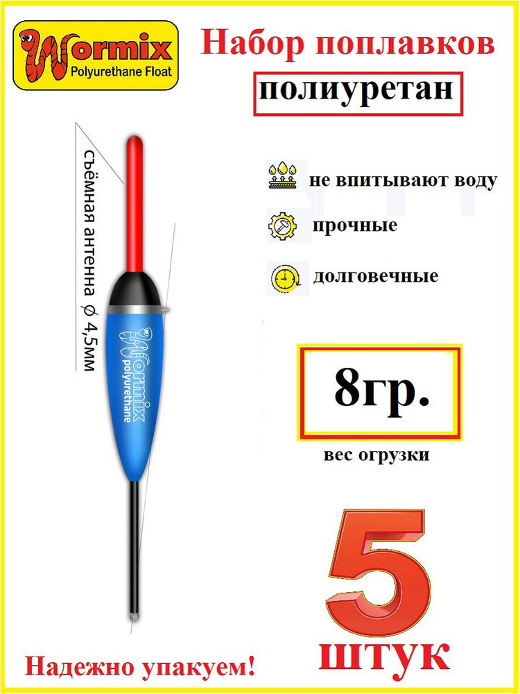 Wormix Поплавок, 8 г - купить с доставкой по выгодным ценам в интернет ...