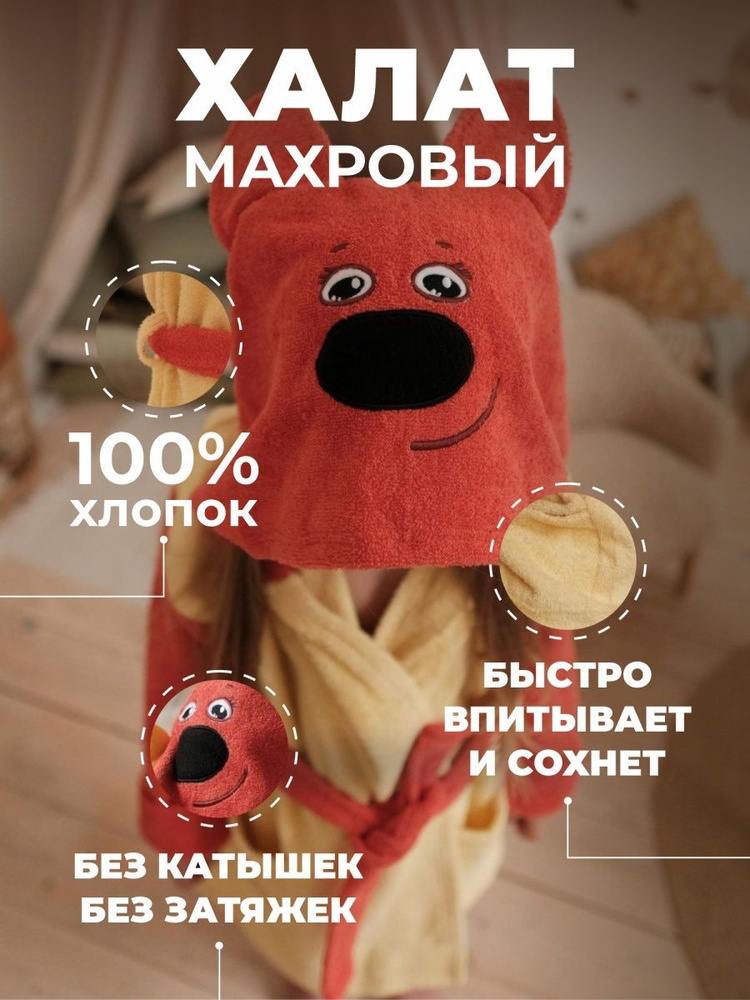 Халат МИ-МИ-МИШКИ Мимимишки - купить с доставкой по выгодным ценам в ...