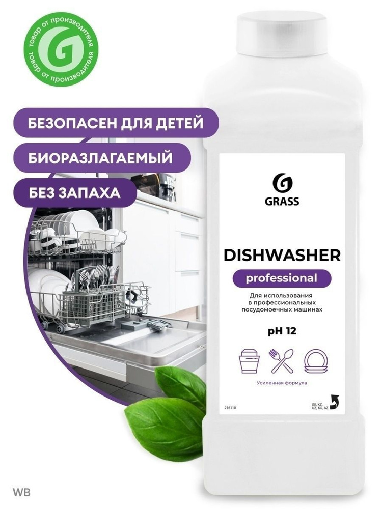 Гель для посудомоечных машин Dishwasher #1