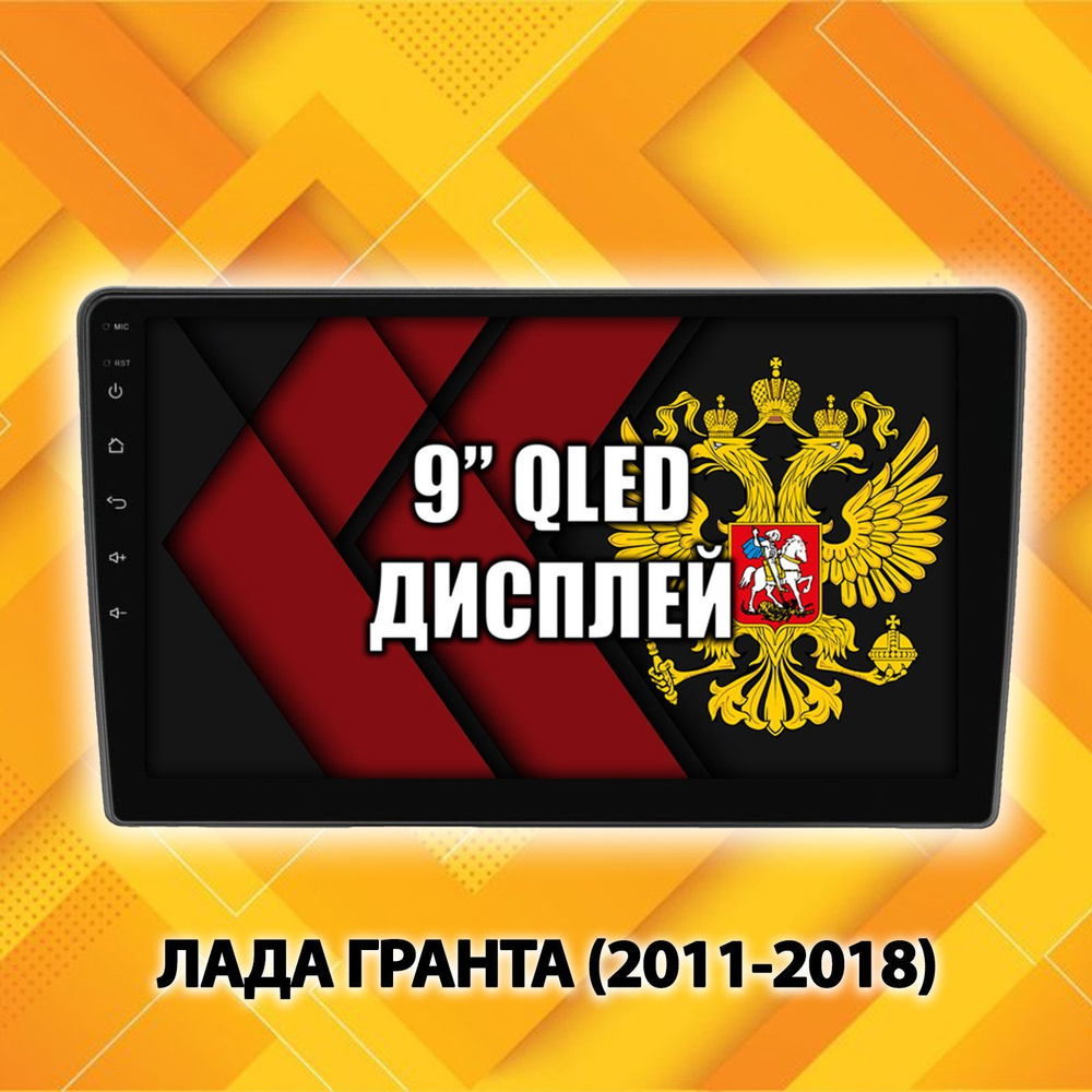 Для LADA GRANTA ГРАНТА (2011-2018), Android 12.0, 8 ядер, Память 3гб +  32гб, Радио TDA7708 с RDS, DSP звук, 4G, Кулер, QLED дисплей, Беспроводной  Carplay, АвтомагнитолаШтатное место - купить в интернет-магазине OZON