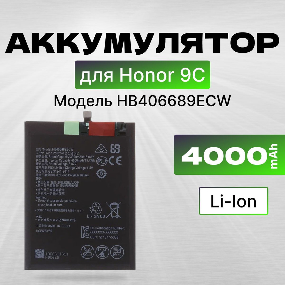 АКБ, Батарея для Honor 9C ( HB406689ECW ), ёмкость 4000 - купить с  доставкой по выгодным ценам в интернет-магазине OZON (1140544543)