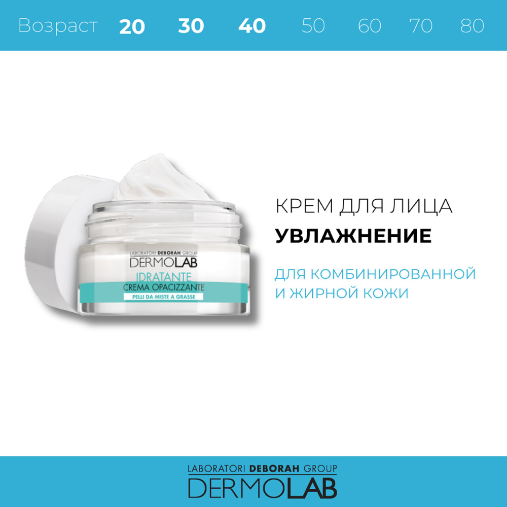 DERMOLAB Крем для лица матирующий для комбинированной и жирной кожи ...
