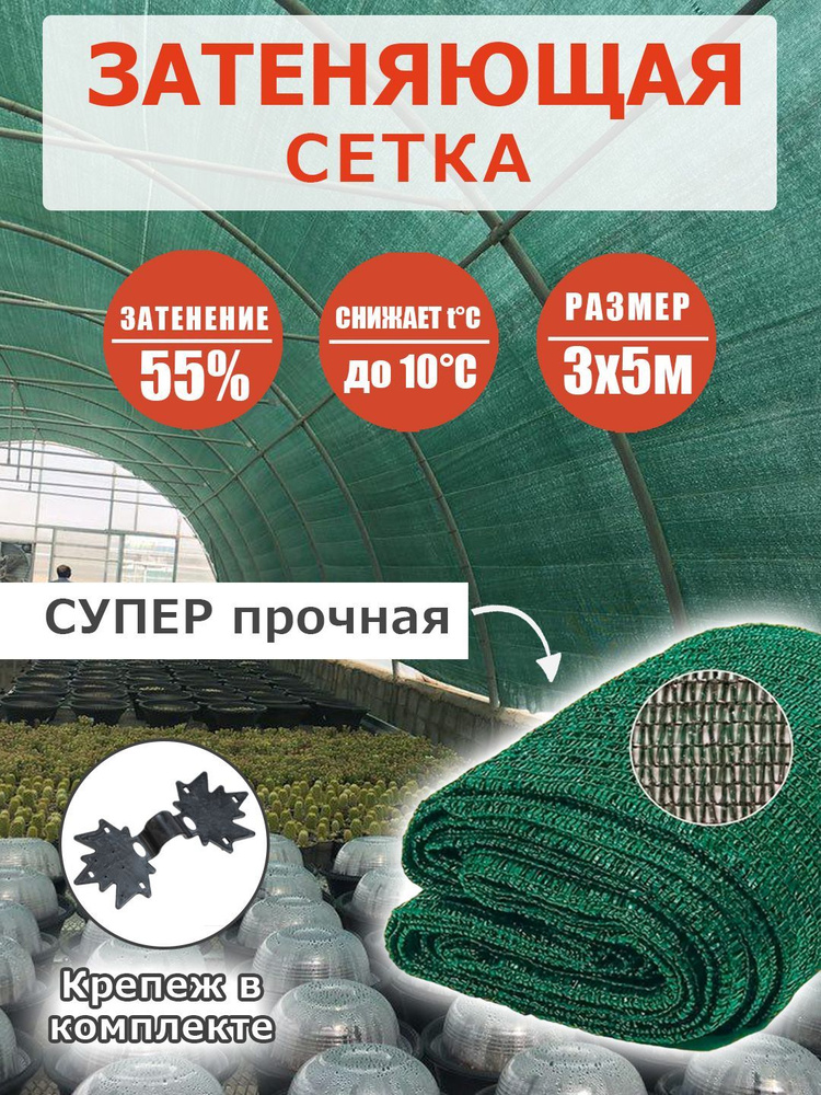 Сетка затеняющая, 55 г-кв.м - купить по выгодны ценам в интернет ...