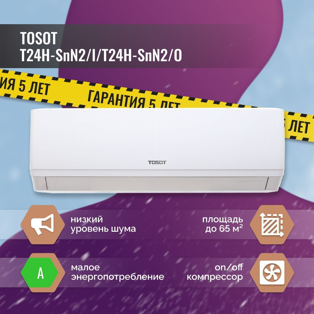 Сплит-система Tosot Natal T24H-SNN2/I/T24H-SNN2/O - купить по доступным ...