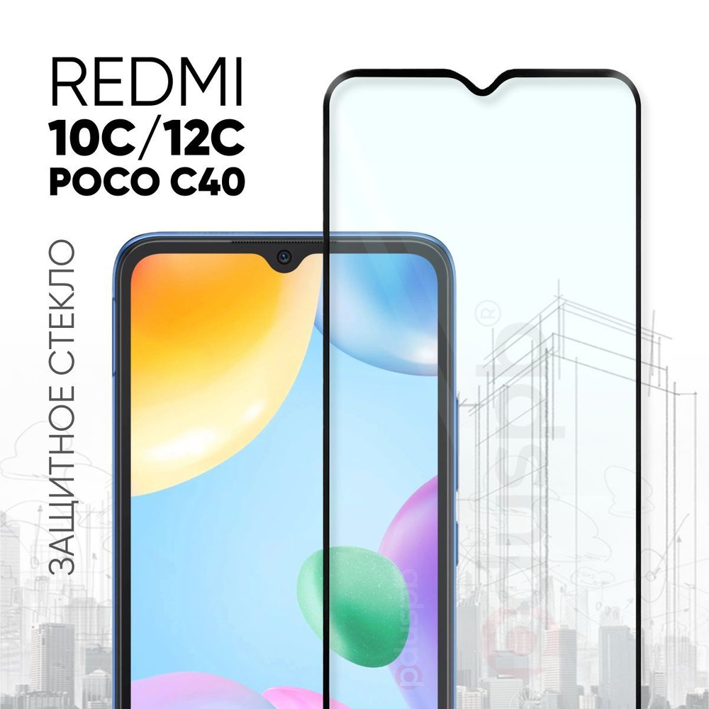 Защитное стекло на Редми 10с / Редми 12С / Поко С40 Закаленное стекло Redmi  10C 12C Poco C40 Ксиоми Xiaomi - купить с доставкой по выгодным ценам в  интернет-магазине OZON (601570332)