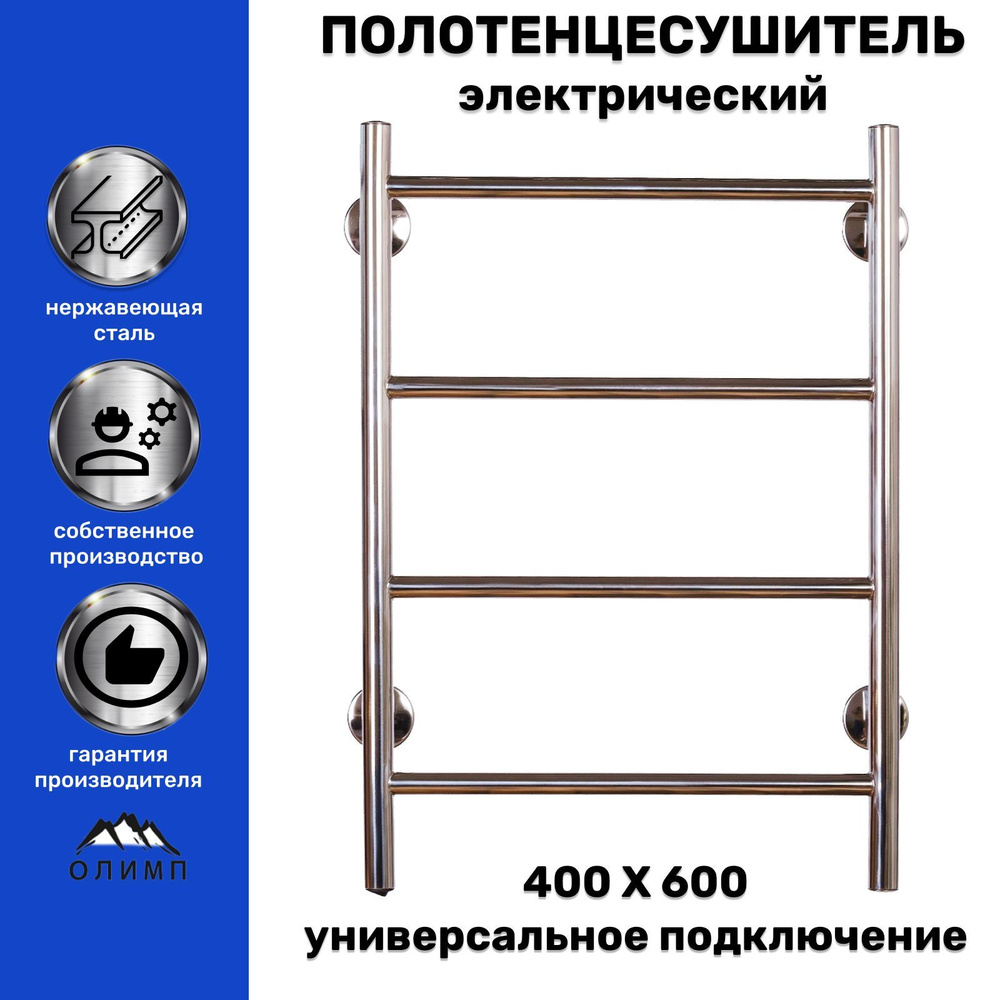 Полотенцесушитель Электрический ОЛИМП 400мм 600мм форма Лесенка ...
