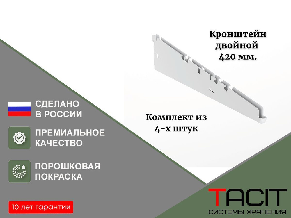 TACIT Комплектующие гардеробной системы,4шт #1