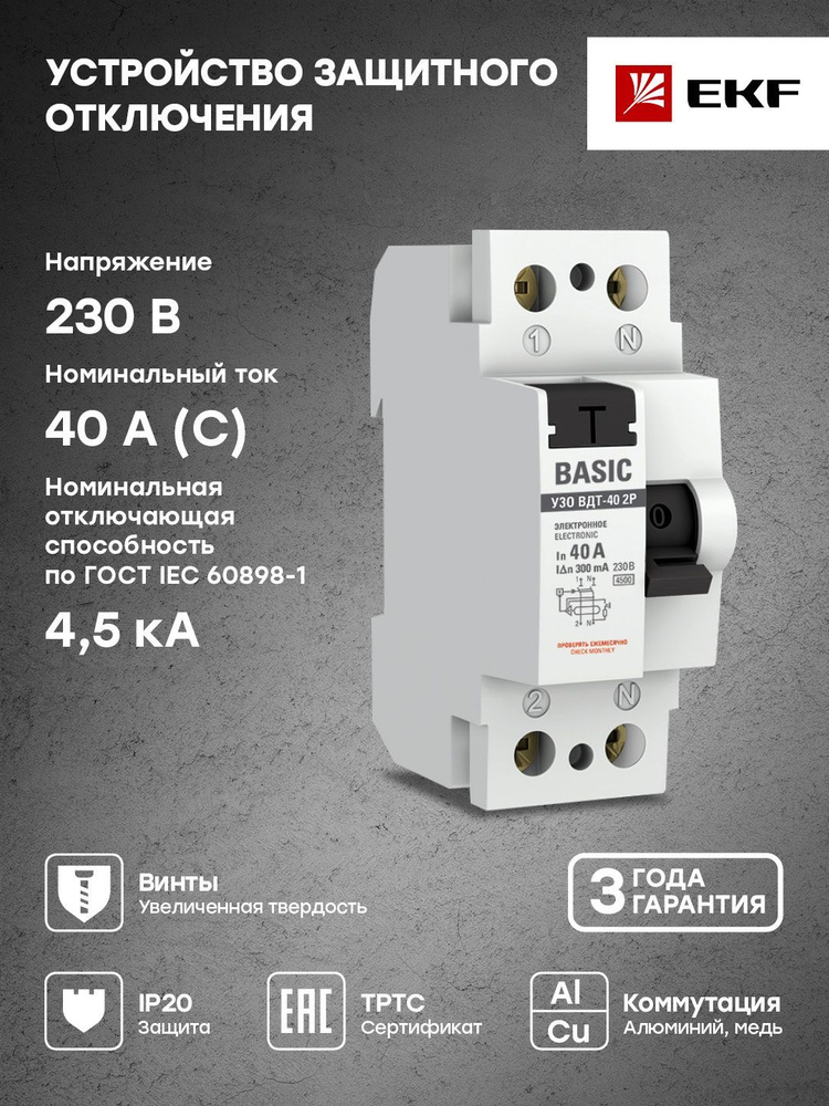 Устройство защитного отключения УЗО ВДТ-40 2P 40А/300мА (электронное ...