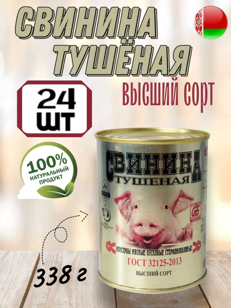 Мясные консервы тушенка белорусская Калинковичи свинина, 338 гр х 24 шт  #1