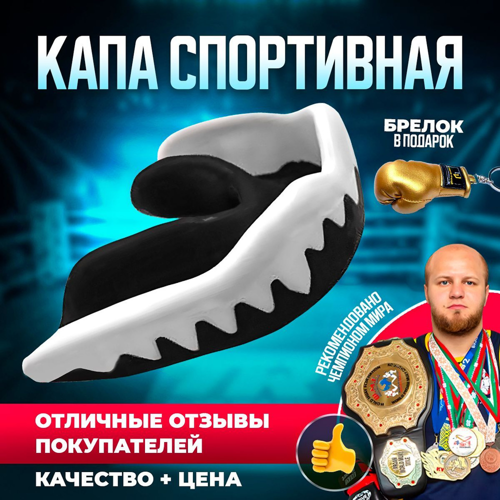 Одночелюстная Капа для бокса BIG SPORT - купить по выгодной цене в  интернет-магазине OZON (381514513)