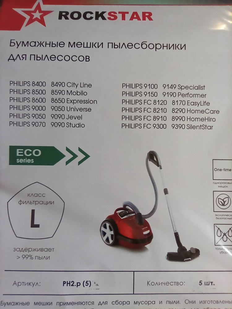 Бумажные мешки ROCKSTAR PH2.p - для пылесоса PHILIPS S-BAG - 5 штук высокого качества  #1