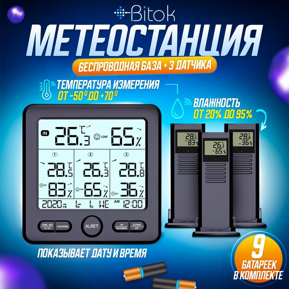 Метеостанция домашняя + беспроводные датчики , Термометр гигрометр для дома  электронный беспроводной , Термогигрометр черный ,цифровой, комнатный,  наружный - купить с доставкой по выгодным ценам в интернет-магазине OZON  (754844589)