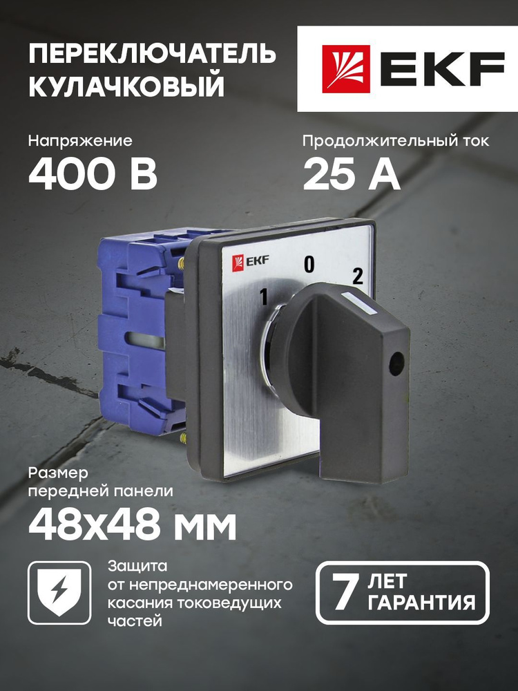 Купить Переключатель кулачковый ПК-1-22 25А 2P "1-0-2" EKF PROxima - 1 ...