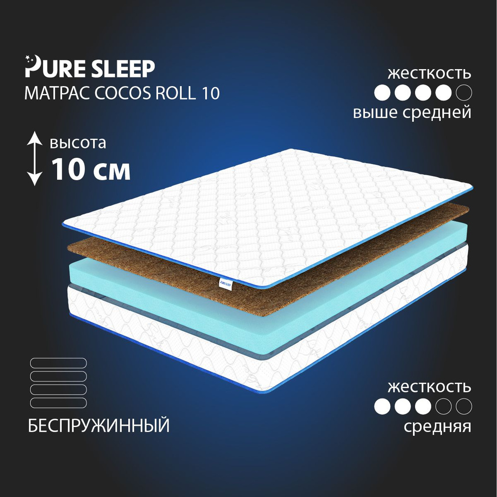 Матрас Pure Sleep Cocos Roll 10 180х200 #1