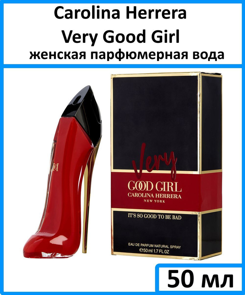 Carolina Herrera Very Good Girl Вода парфюмерная 50 мл (1061404913)