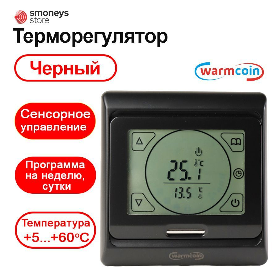 Датчик температуры теплого пола Warmcoin E91.716 0.3 м² - купить по  доступным ценам в интернет-магазине OZON (298920872)