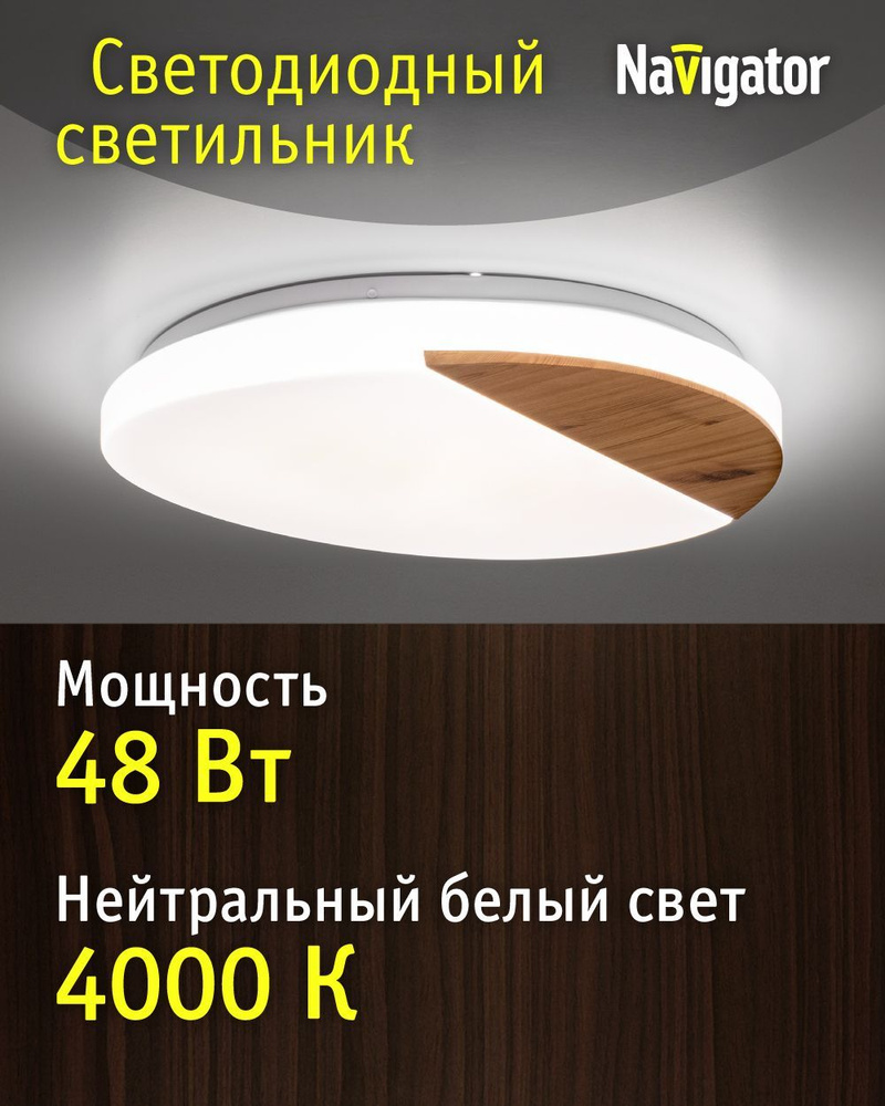 Люстра потолочная светодиодная Navigator 93 439, 48 Вт, 4000К, белый/дерево #1