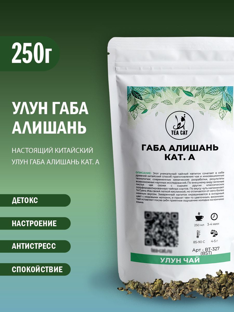 Улун Габа Алишань кат. А, 250г - купить с доставкой по выгодным ценам в ...