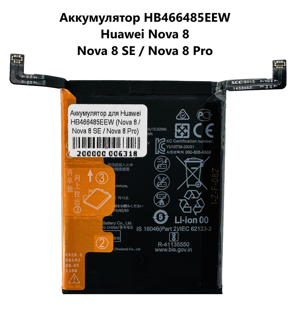 Аккумулятор для Nova 8 / Nova 8 SE / Nova 8 Pro HB466485EEW - купить с  доставкой по выгодным ценам в интернет-магазине OZON (1061868820)