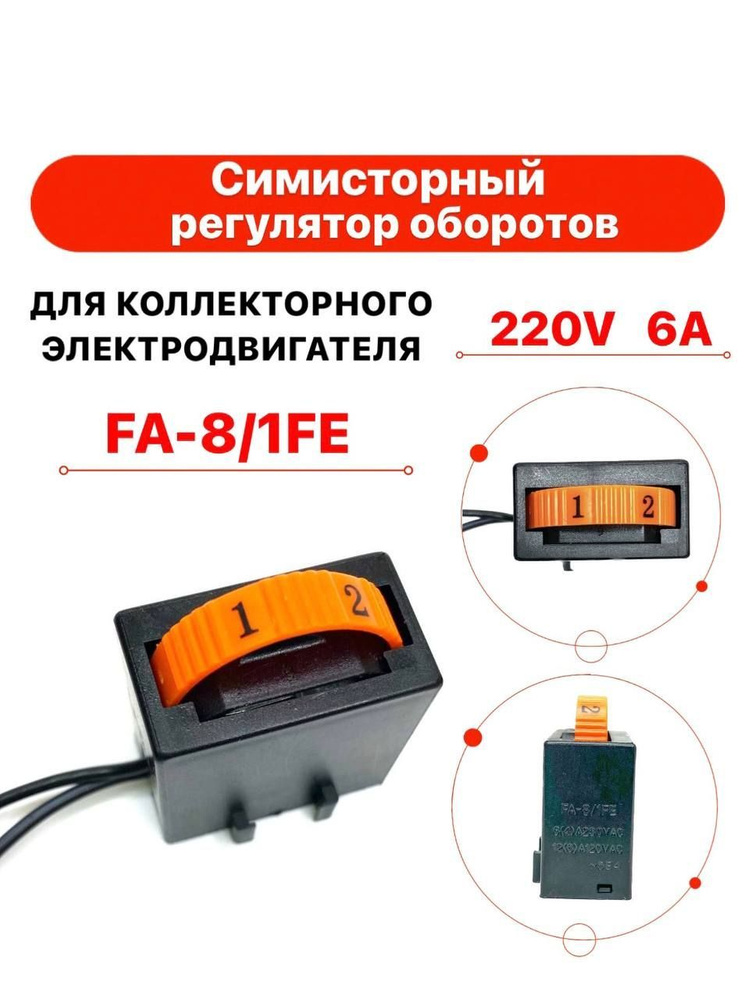 Заметки для мастера - Регуляторы мощности