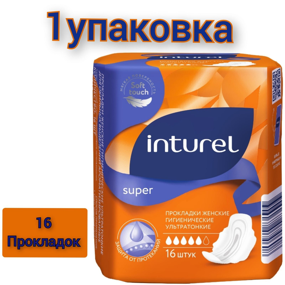 Прокладки гигиенические "INTUREL" super ультратонкие ароматизированные 16шт./1 упаковка  #1